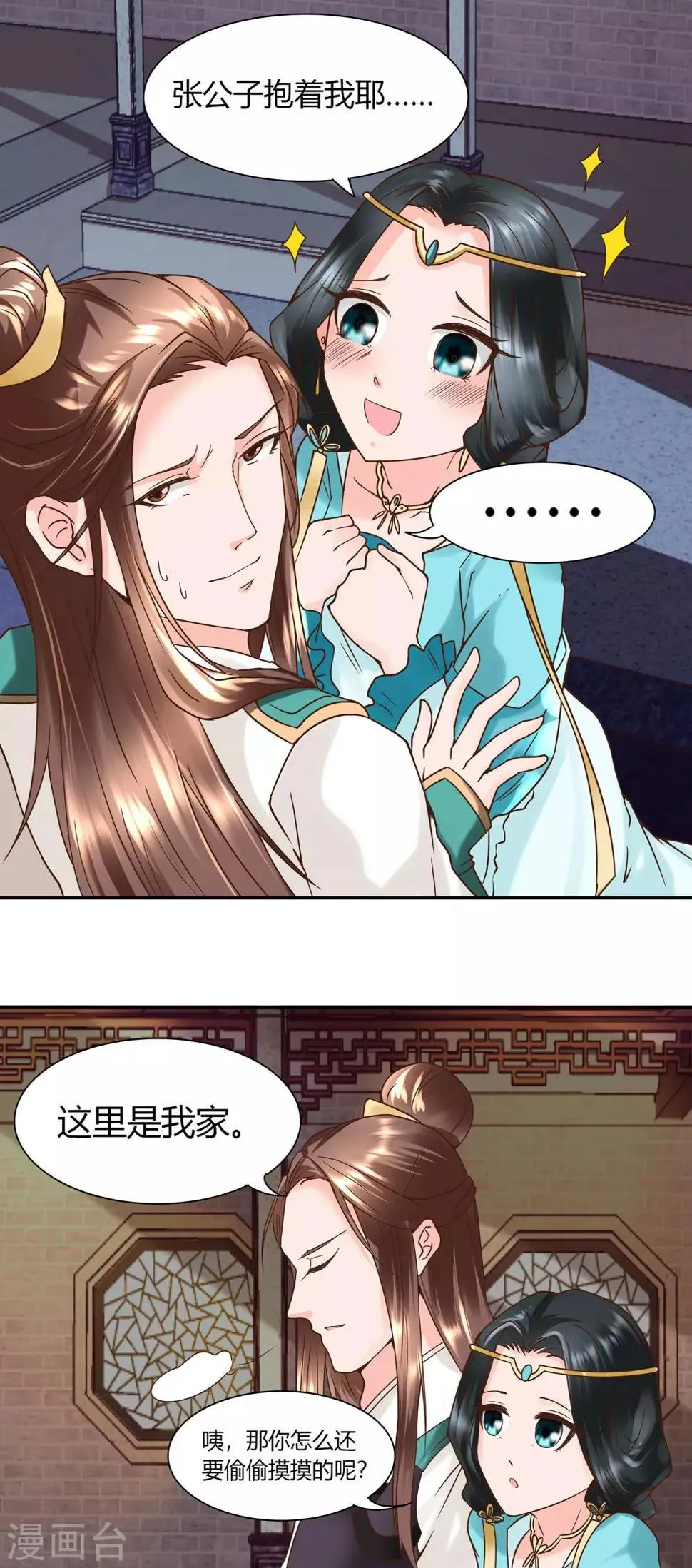 第5话 错乱的关系 第2页