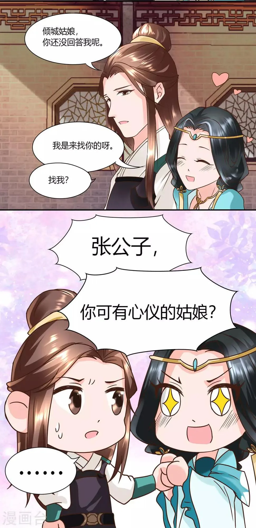 第5话 错乱的关系 第3页