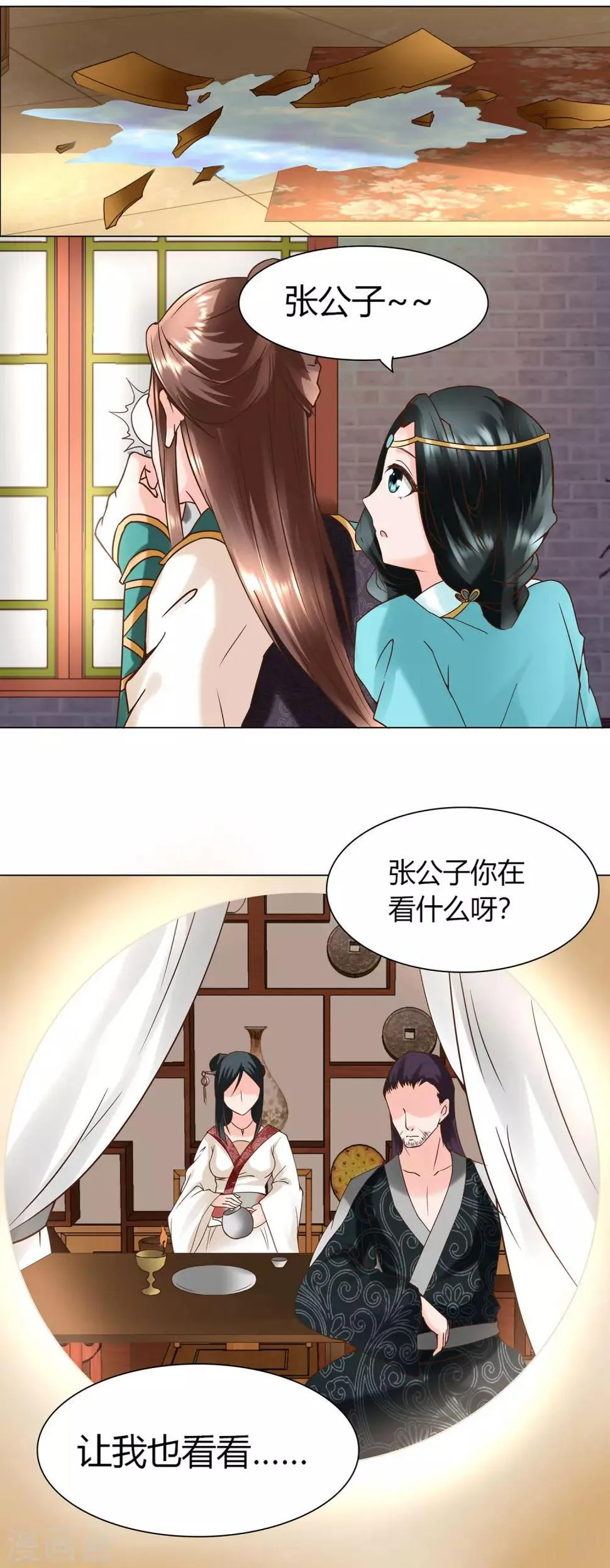 第5话 错乱的关系 第5页
