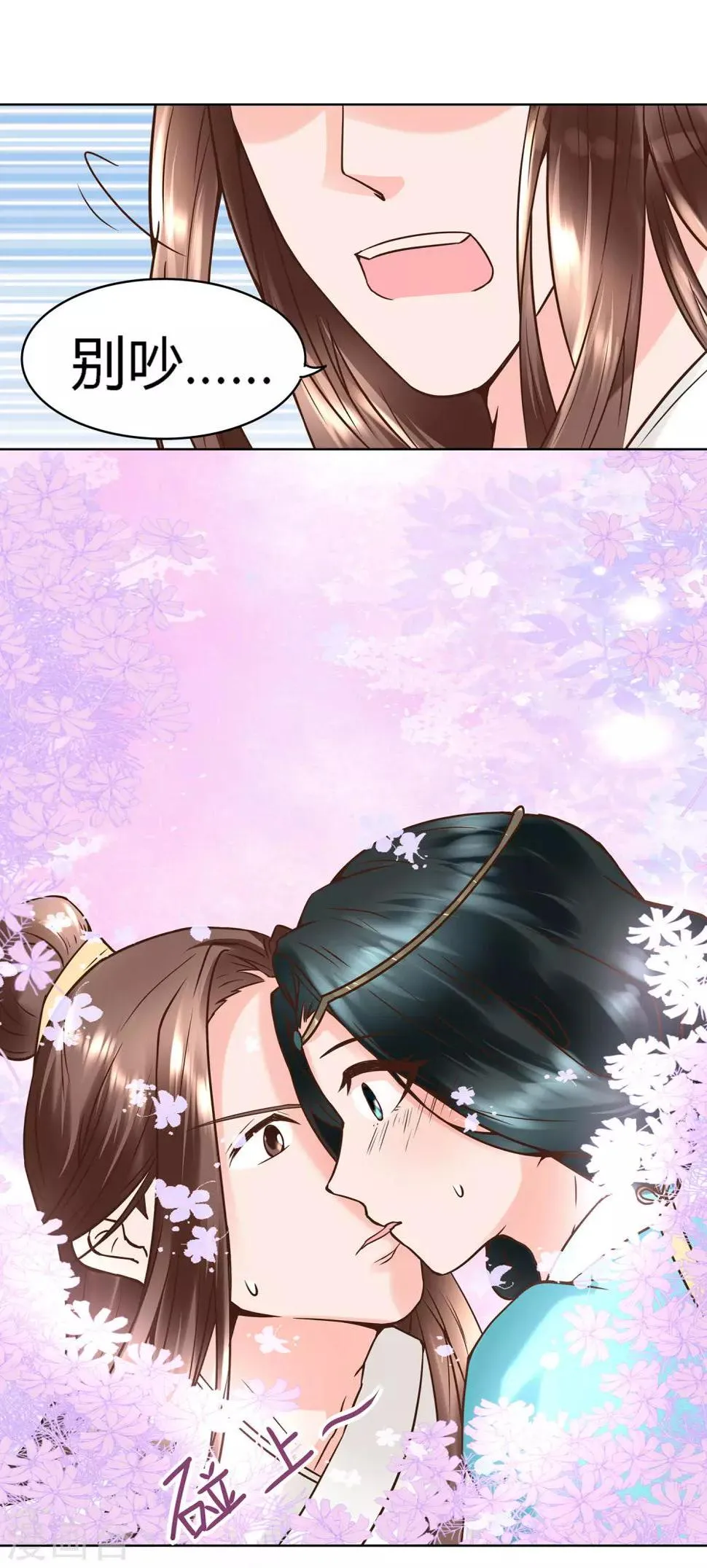 第5话 错乱的关系 第6页