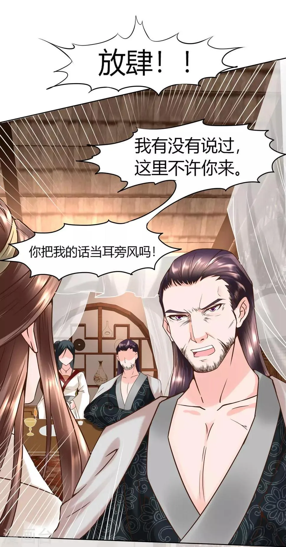 第5话 错乱的关系 第8页