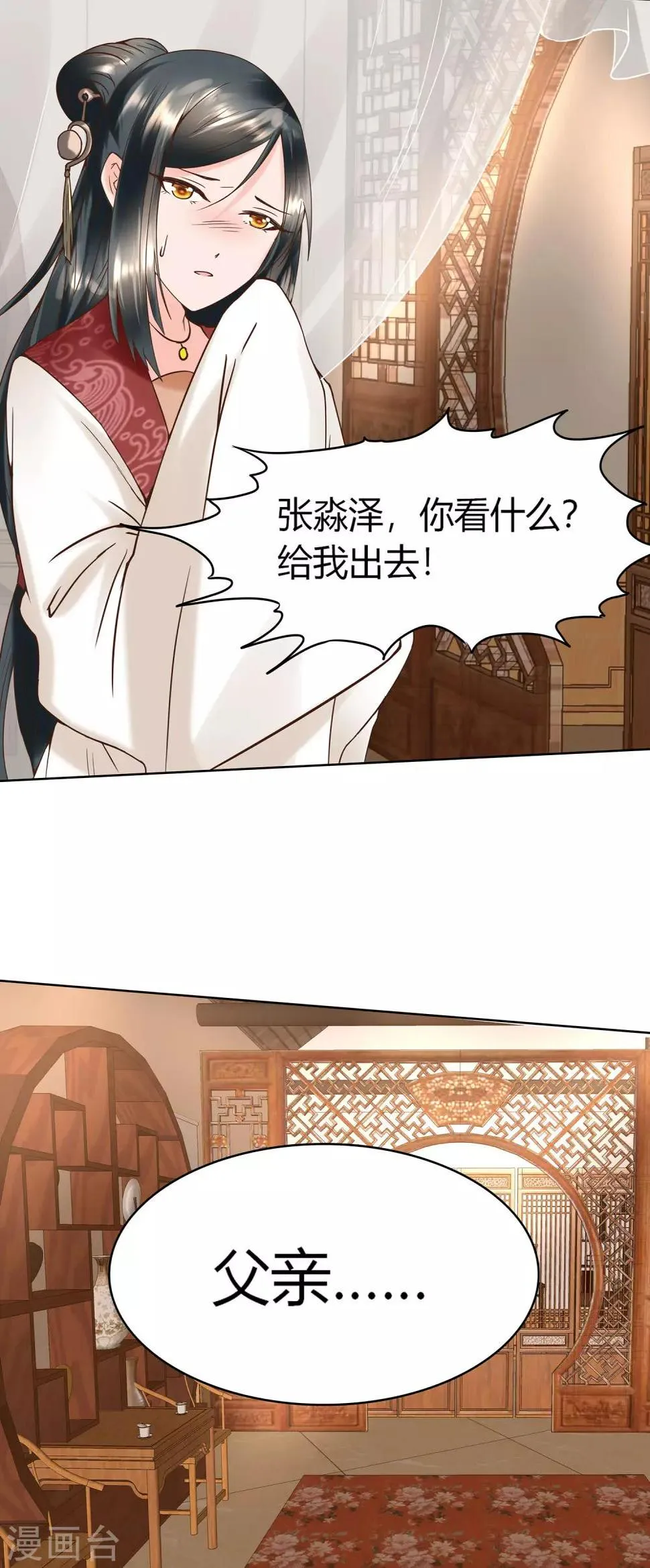第5话 错乱的关系 第9页