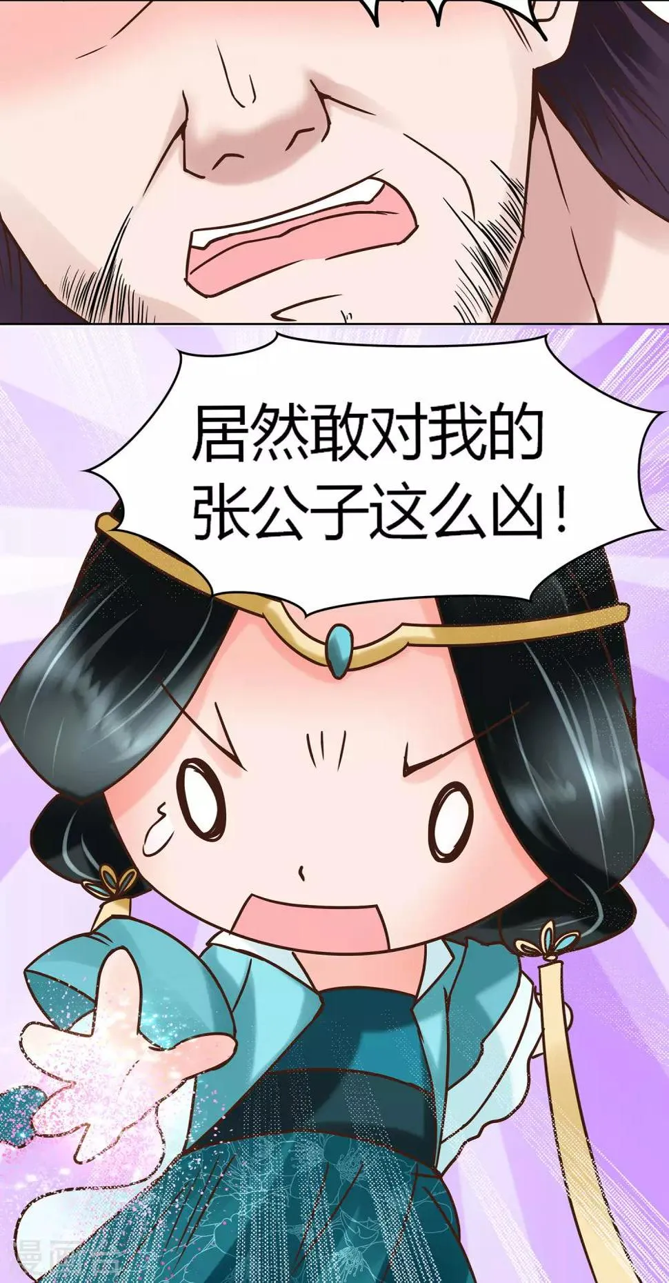 第5话 错乱的关系 第11页
