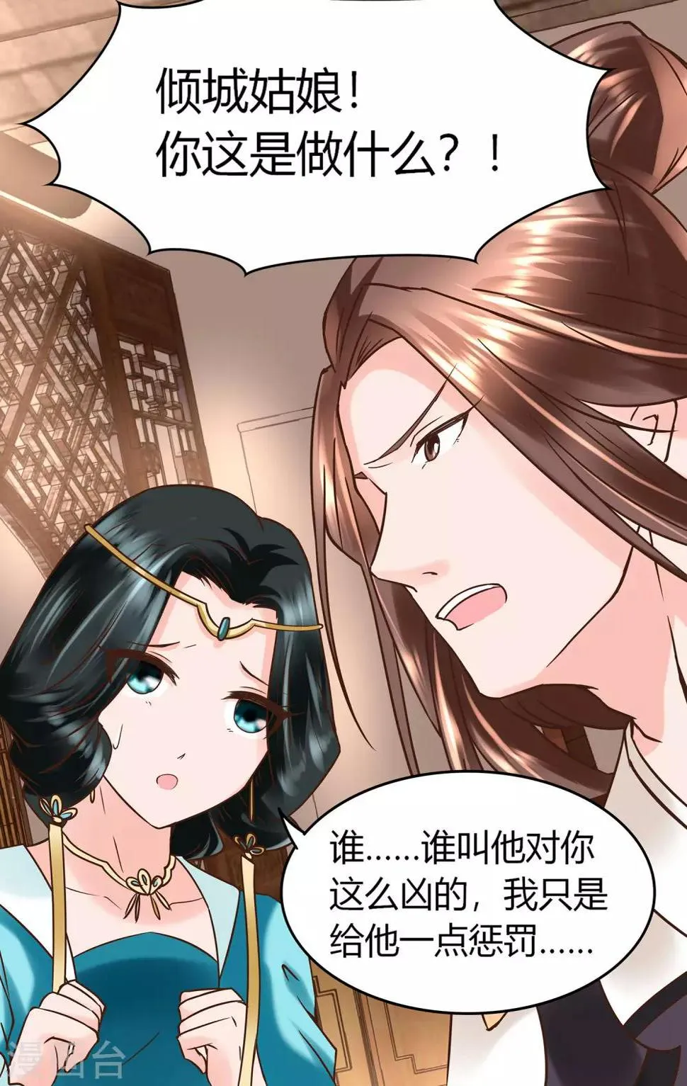 第5话 错乱的关系 第13页