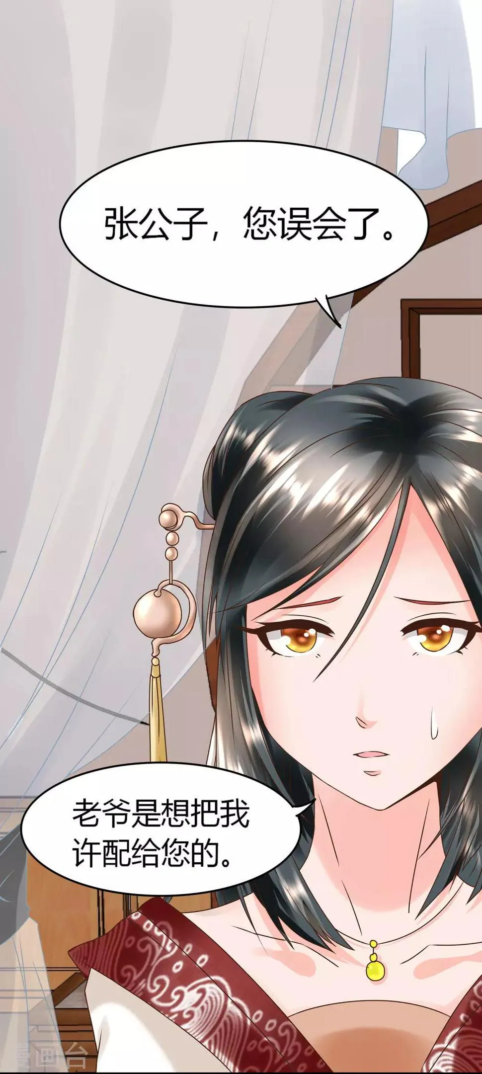 第5话 错乱的关系 第14页