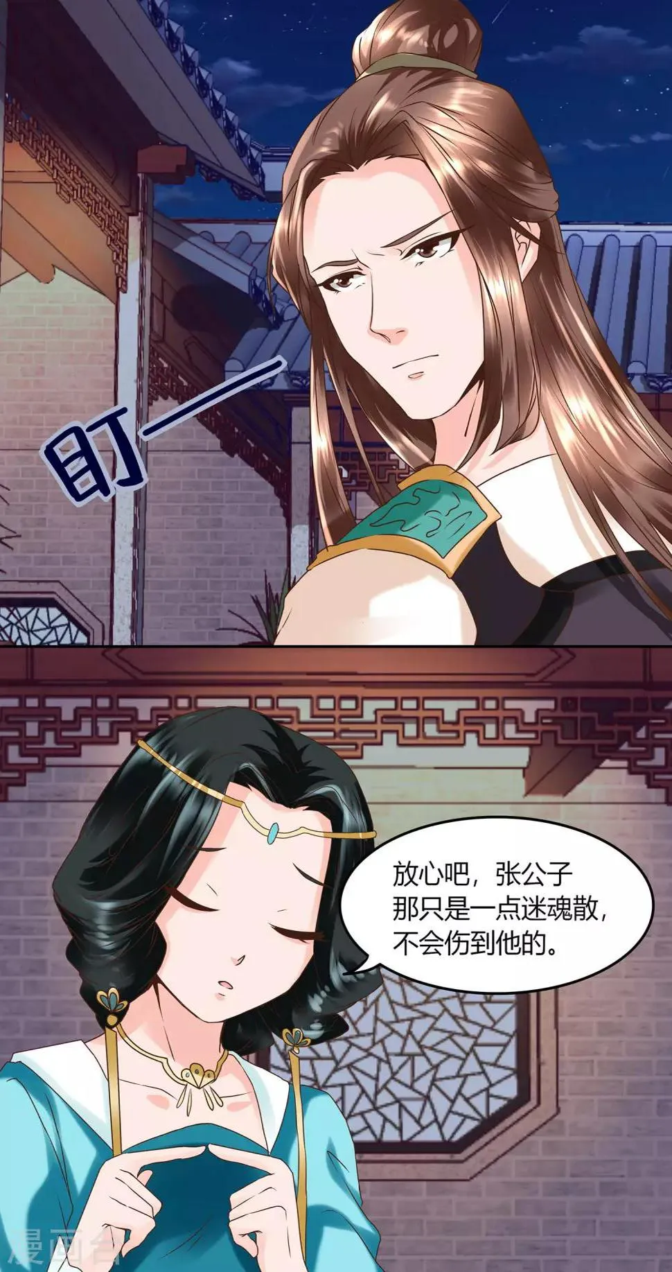 第5话 错乱的关系 第16页