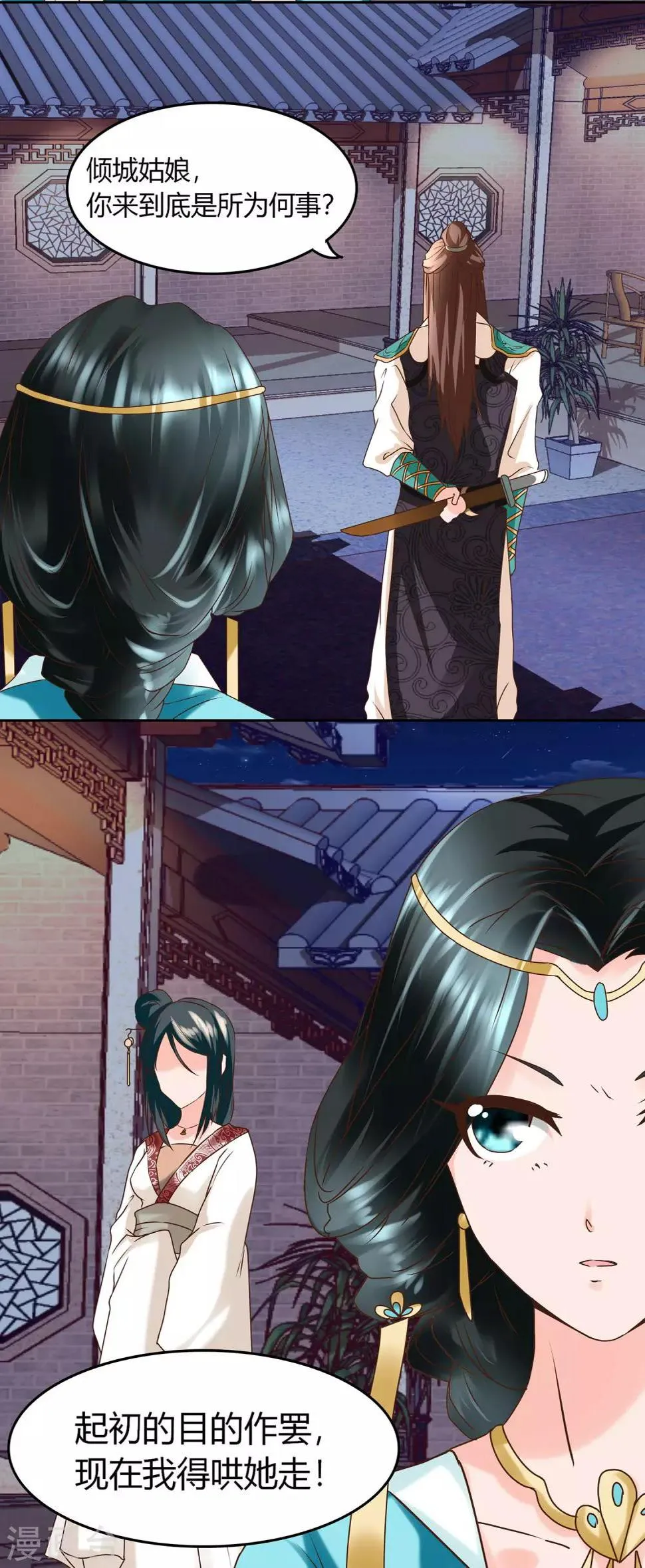 第5话 错乱的关系 第17页
