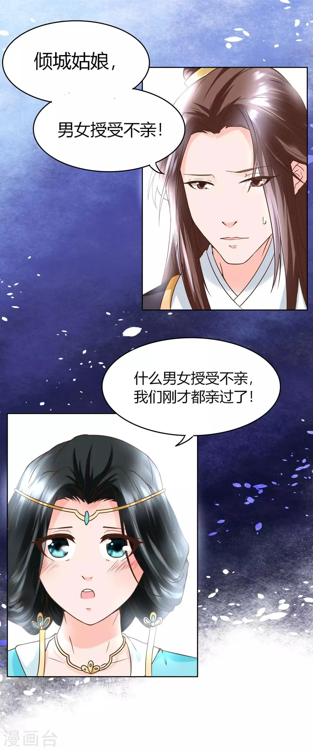 第5话 错乱的关系 第19页