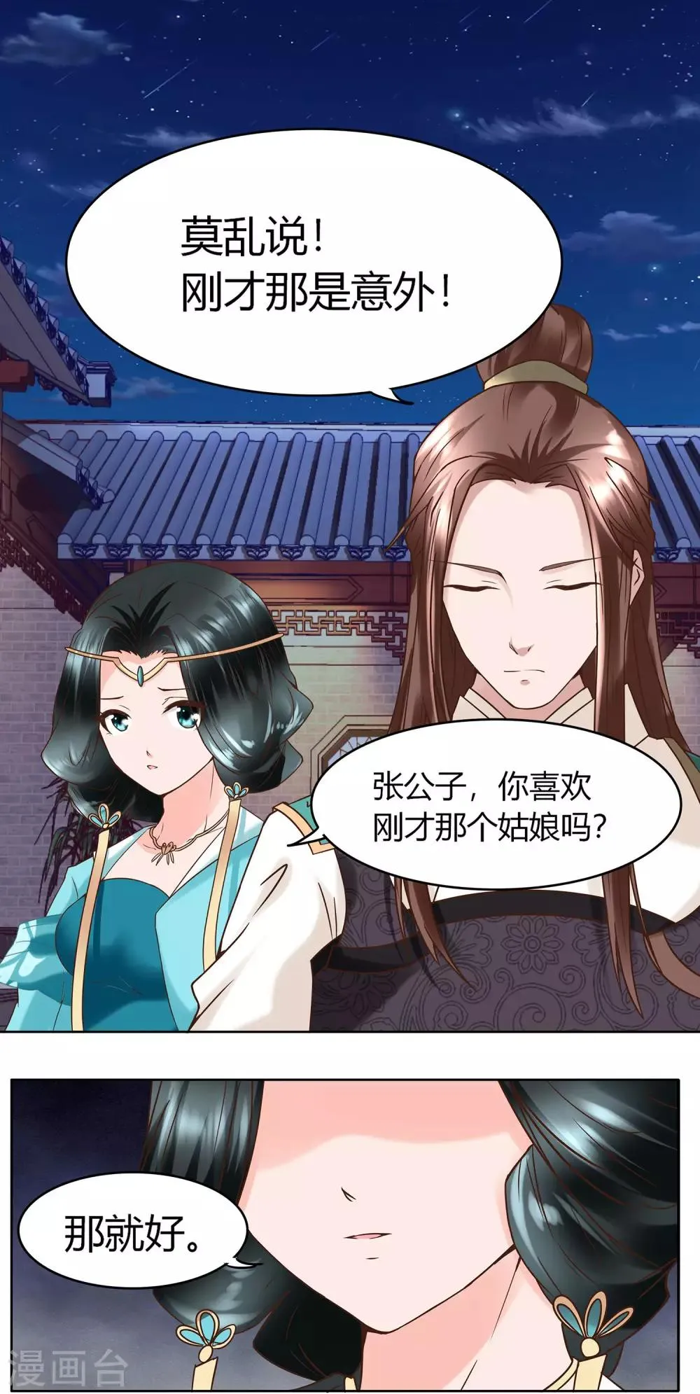 第5话 错乱的关系 第20页