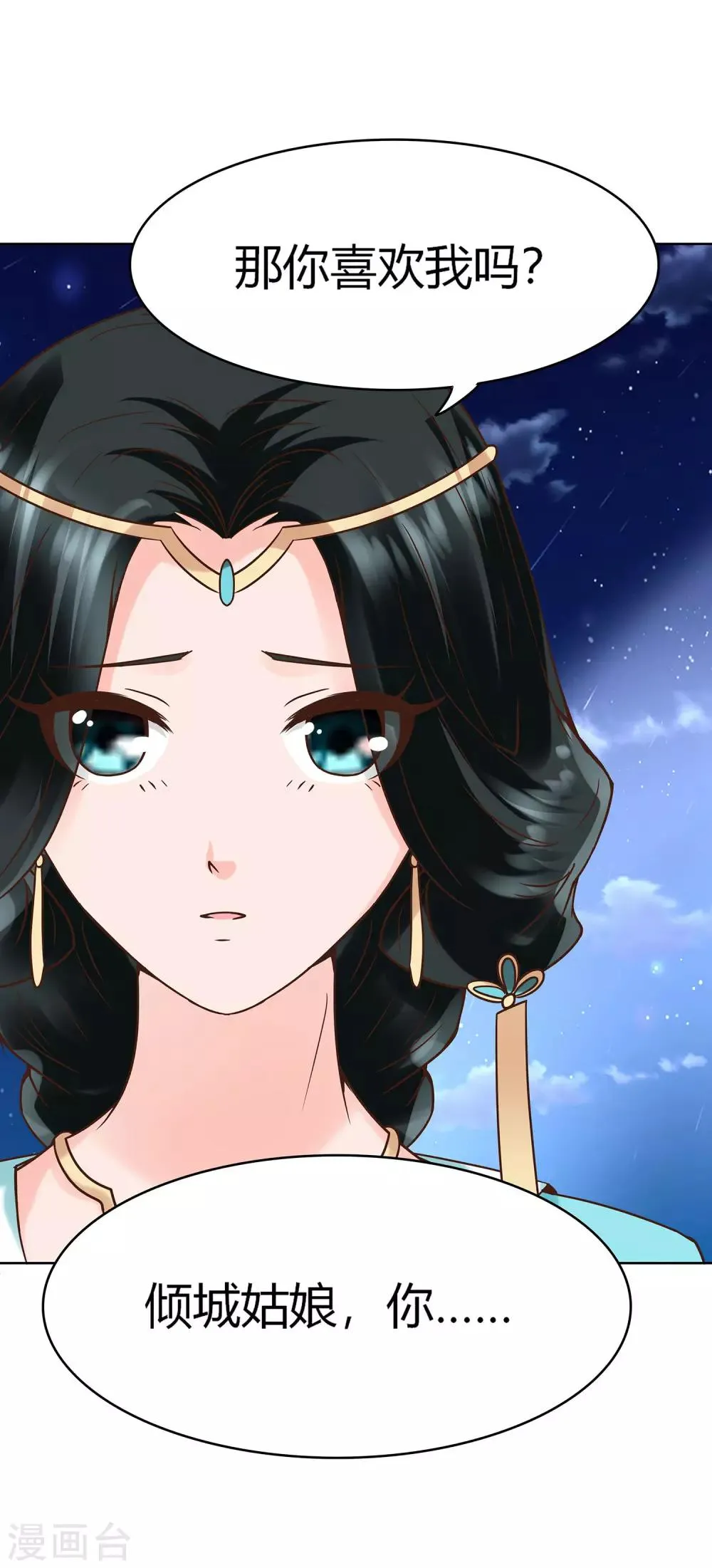 第5话 错乱的关系 第21页