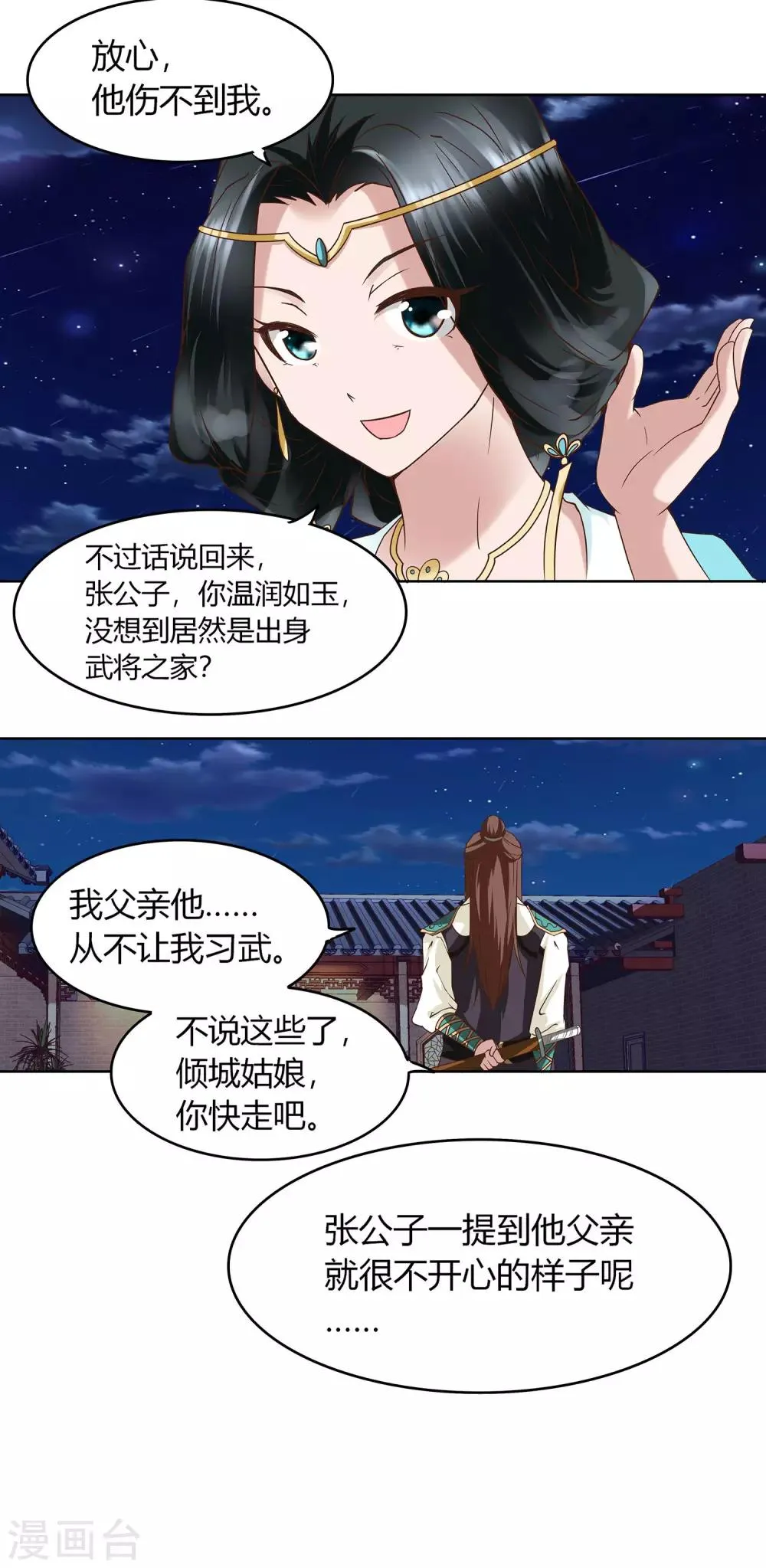 第5话 错乱的关系 第23页