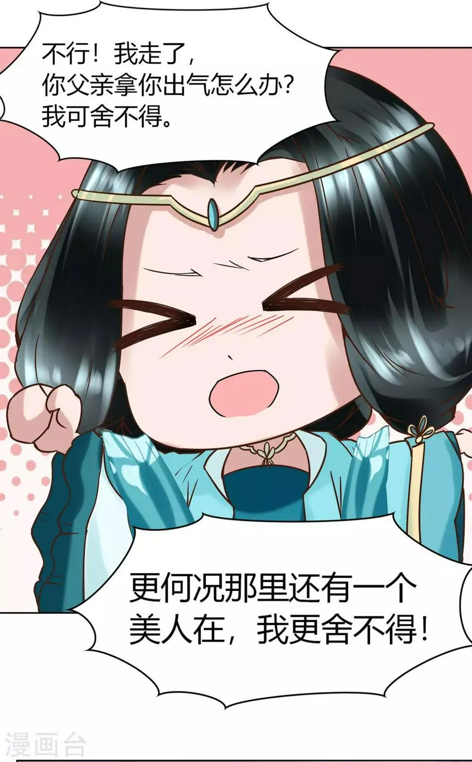 第6话 你果然有问题 第2页