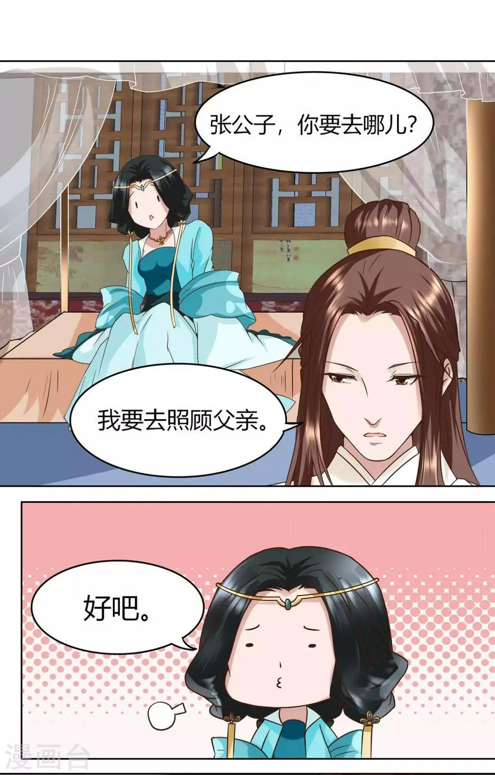 第6话 你果然有问题 第4页