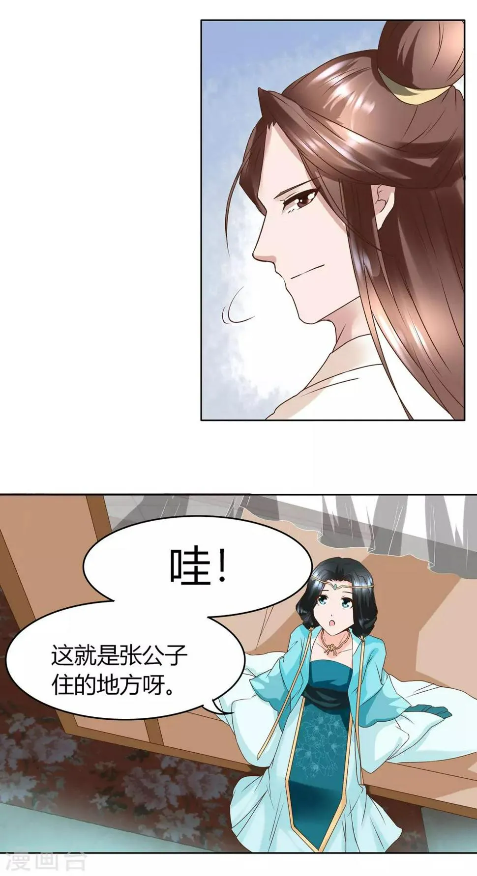 第6话 你果然有问题 第6页
