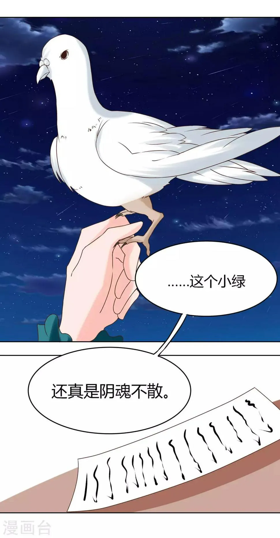 第6话 你果然有问题 第8页
