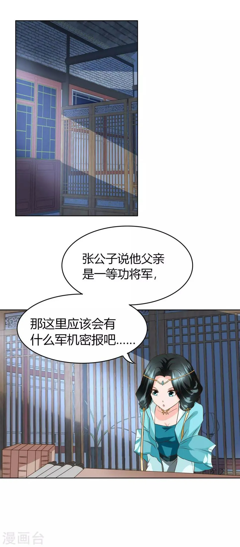 第6话 你果然有问题 第9页