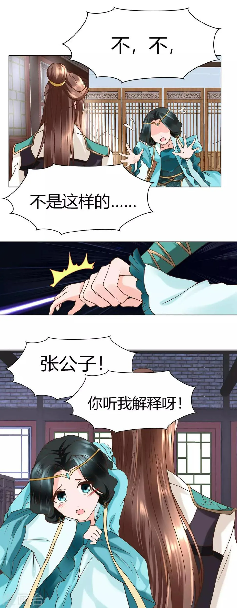 第6话 你果然有问题 第13页