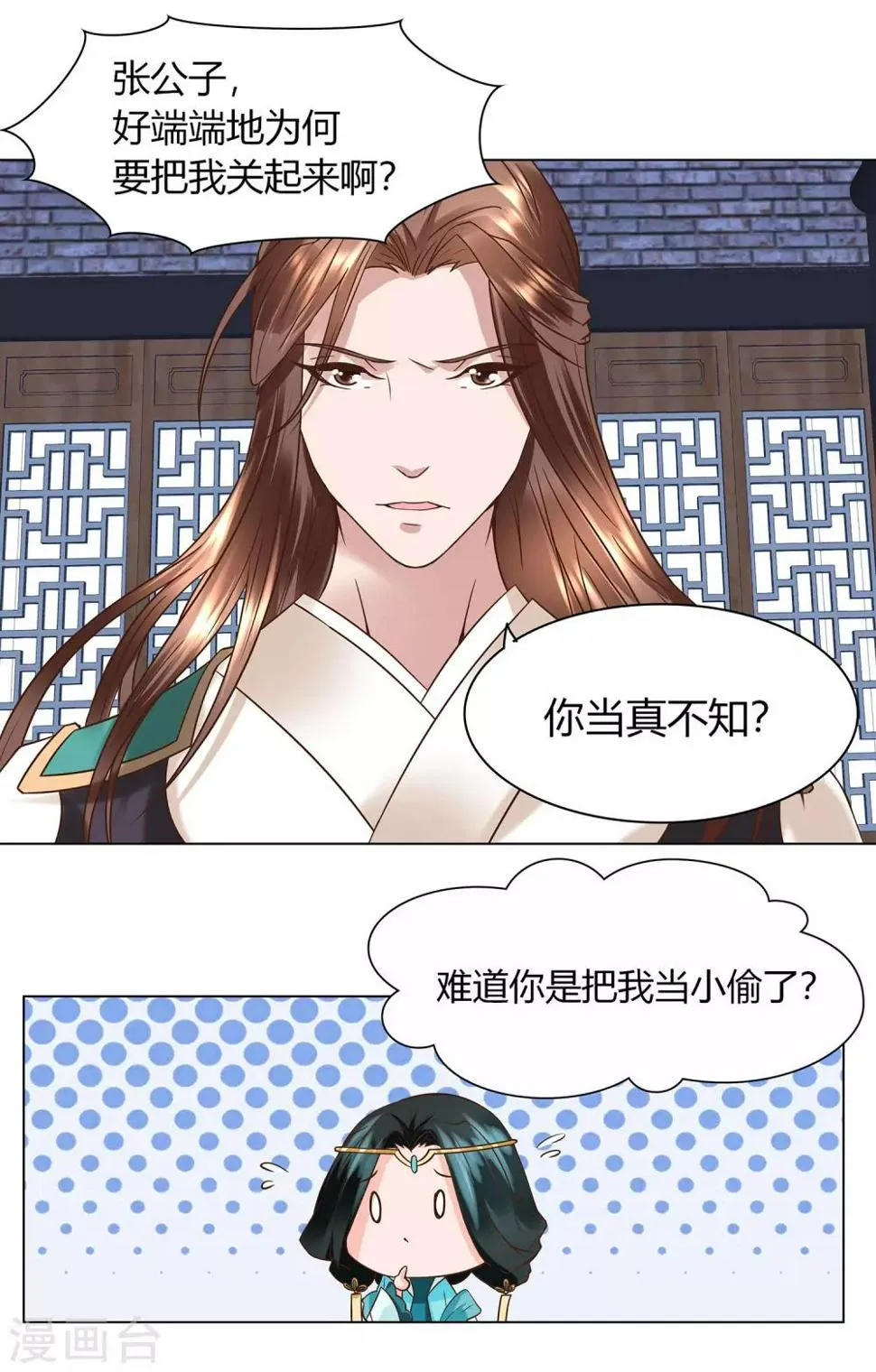 第6话 你果然有问题 第16页