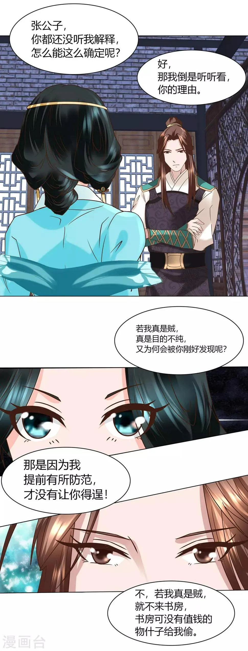 第6话 你果然有问题 第17页