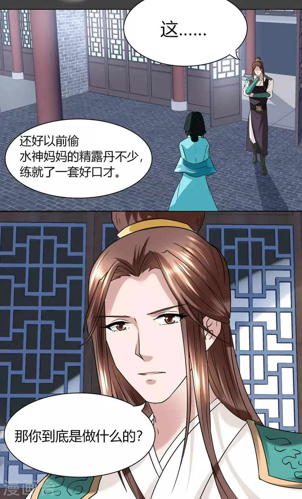 第6话 你果然有问题 第19页