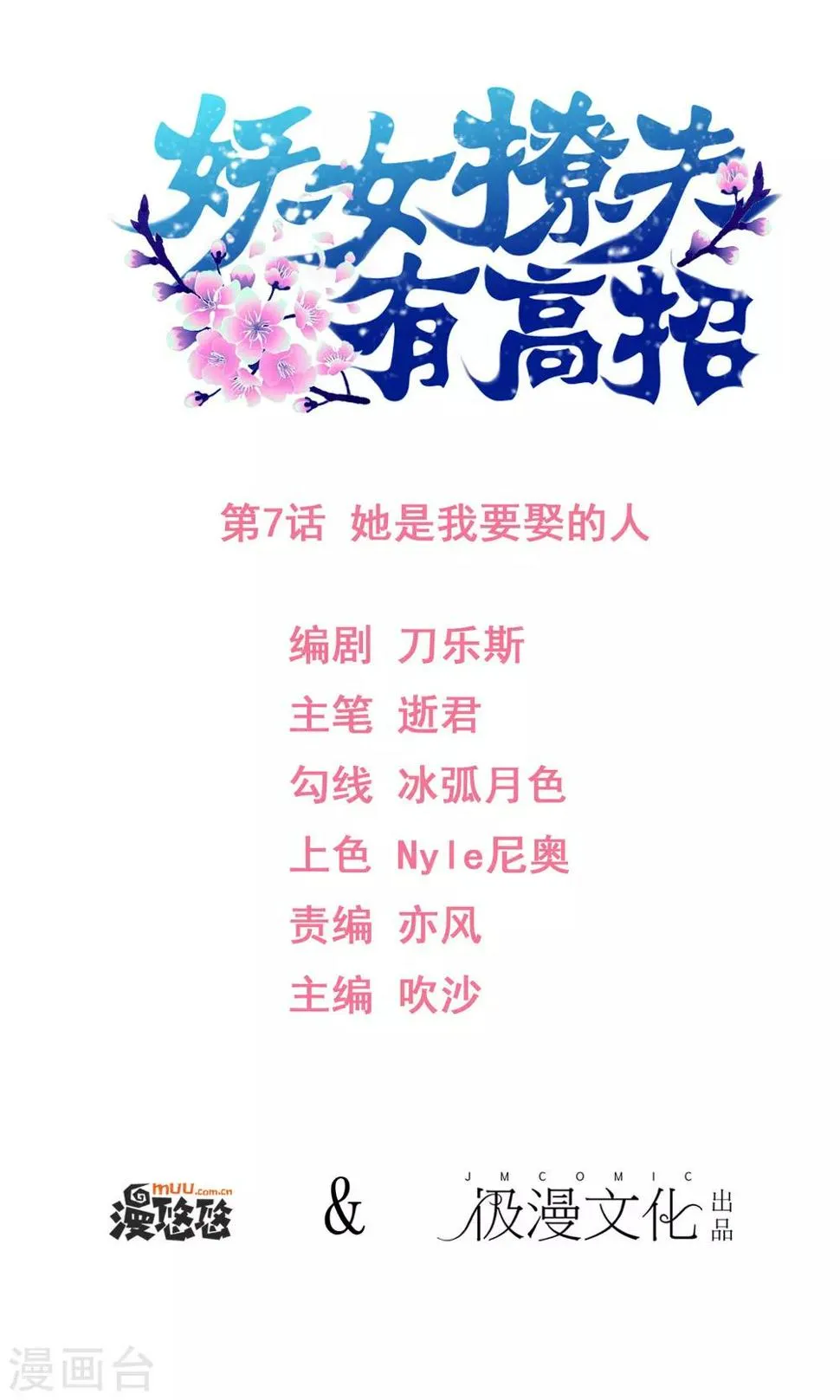 第7话 她是我要娶的人 第1页
