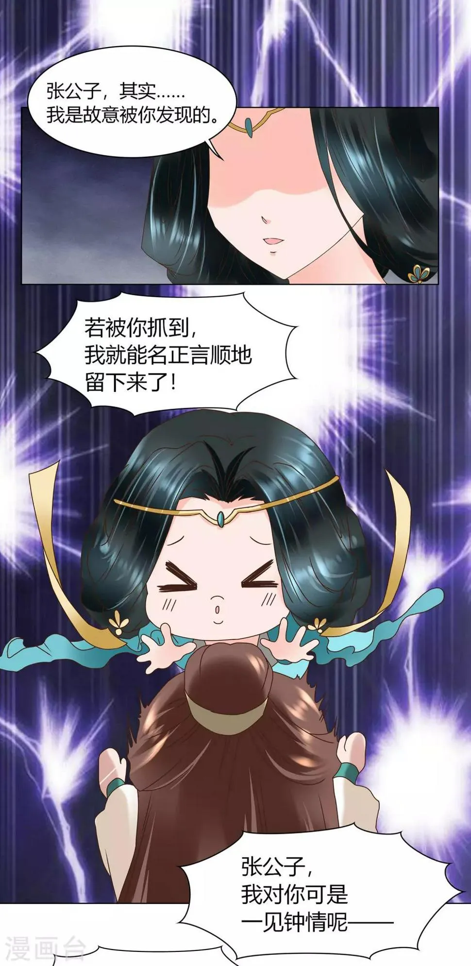 第7话 她是我要娶的人 第2页