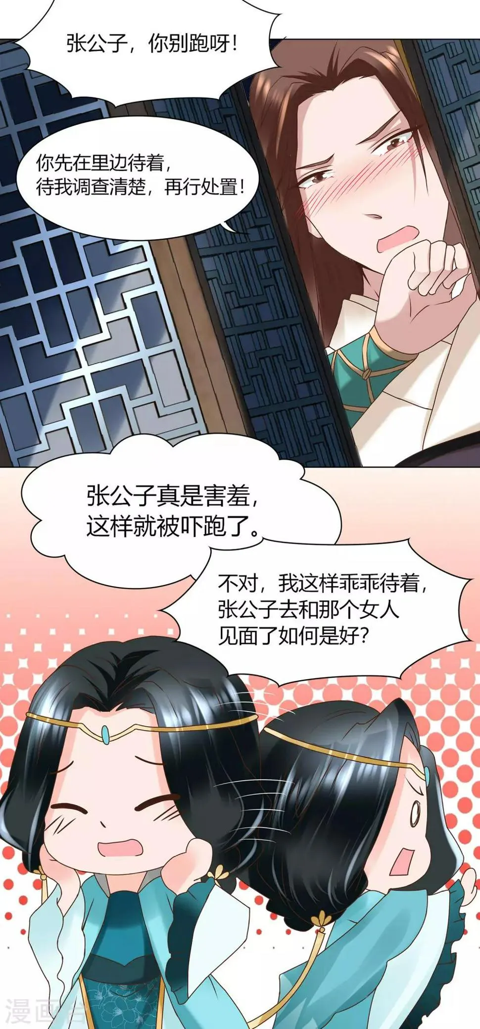 第7话 她是我要娶的人 第3页