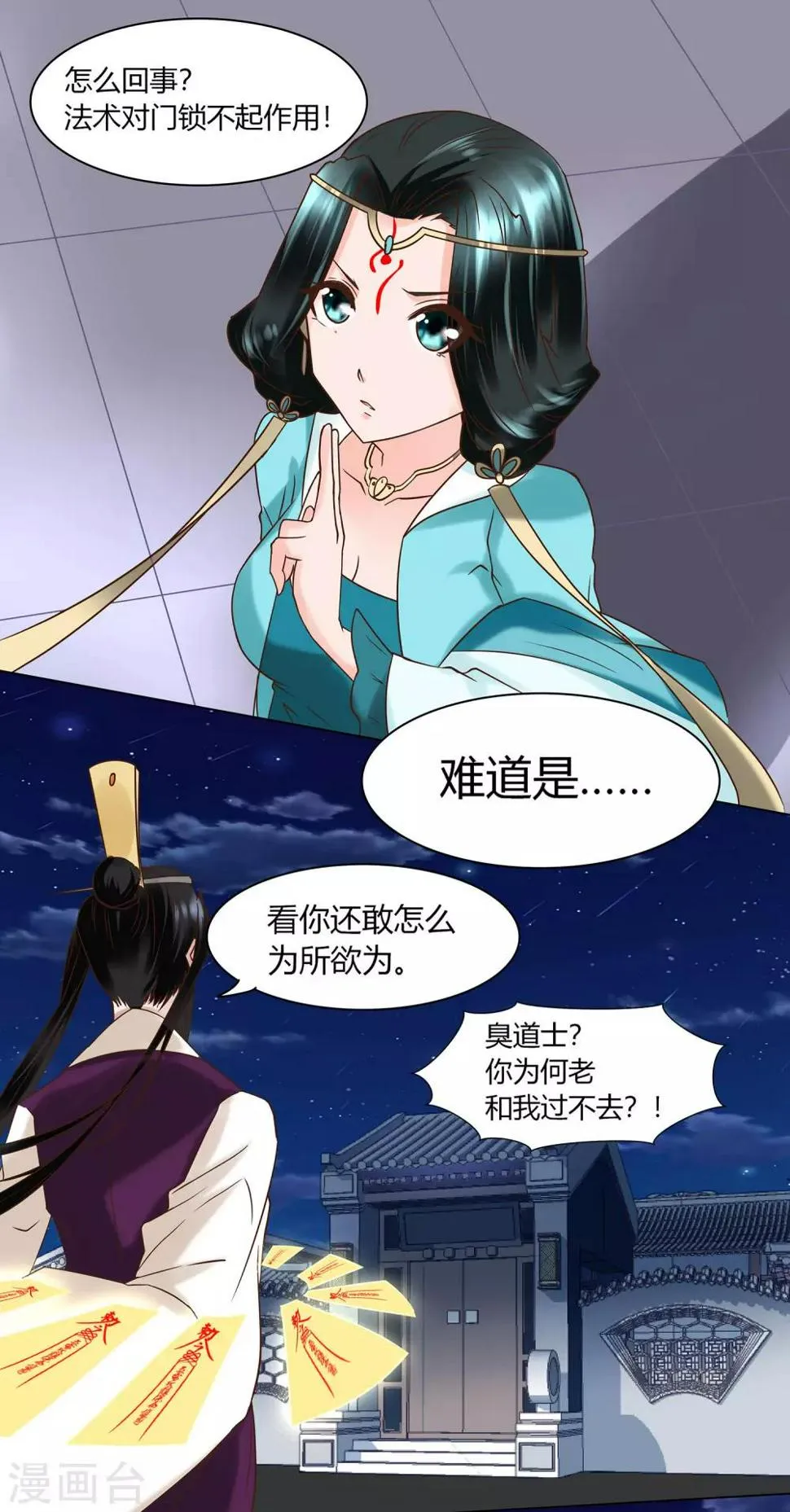 第7话 她是我要娶的人 第4页