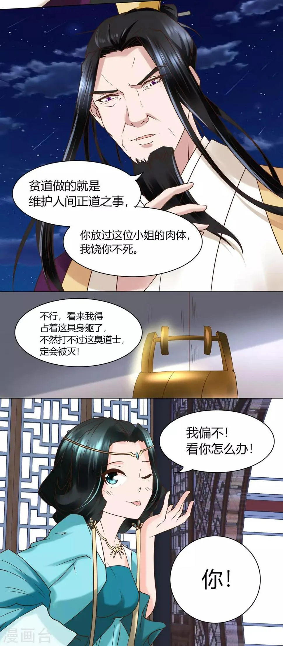 第7话 她是我要娶的人 第5页