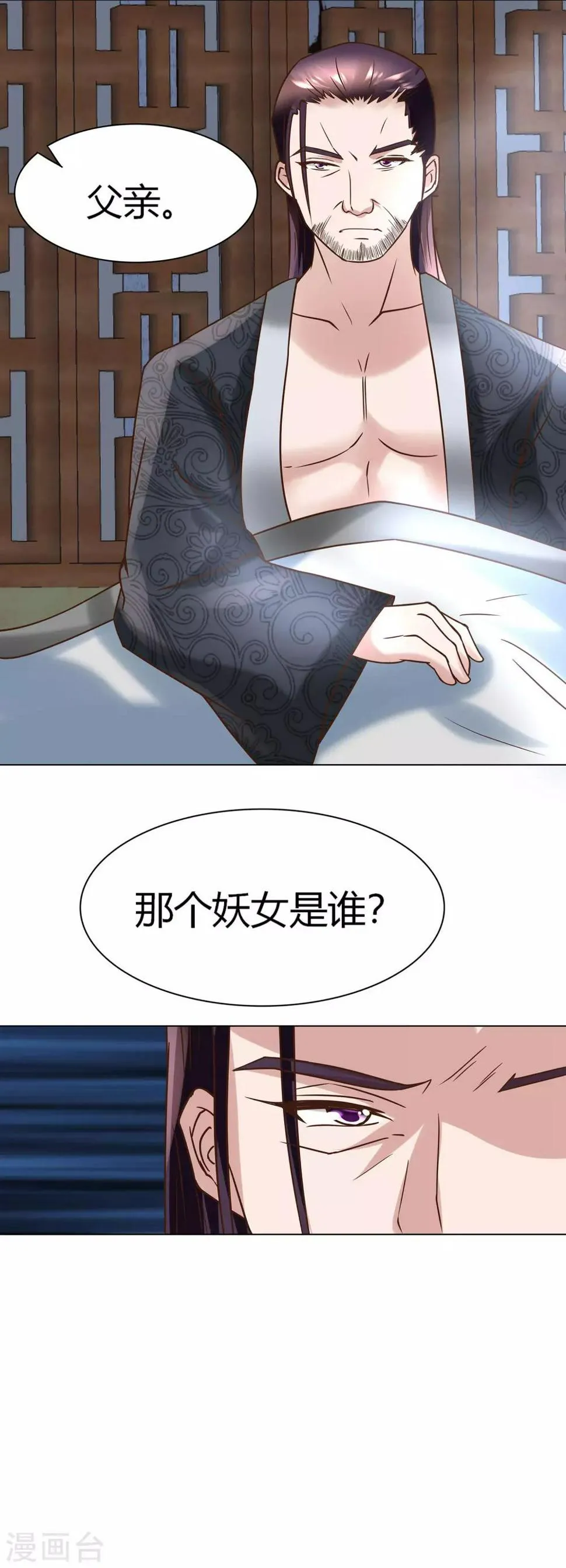 第7话 她是我要娶的人 第7页