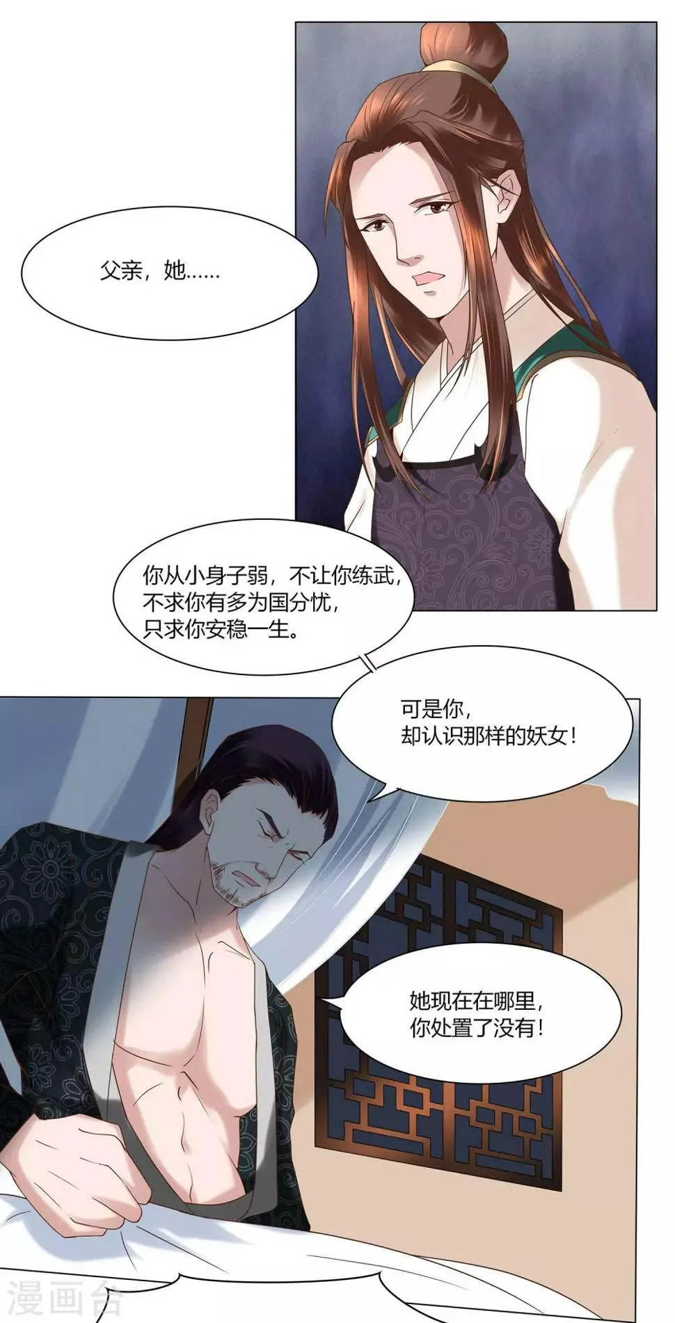 第7话 她是我要娶的人 第8页