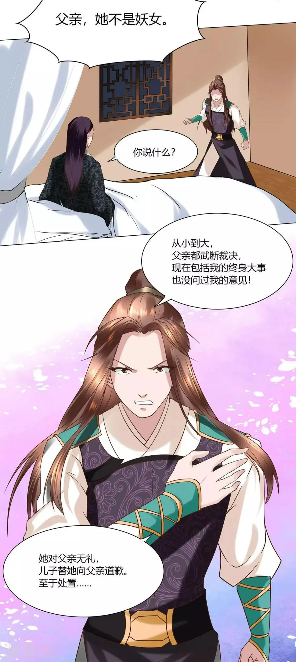 第7话 她是我要娶的人 第9页