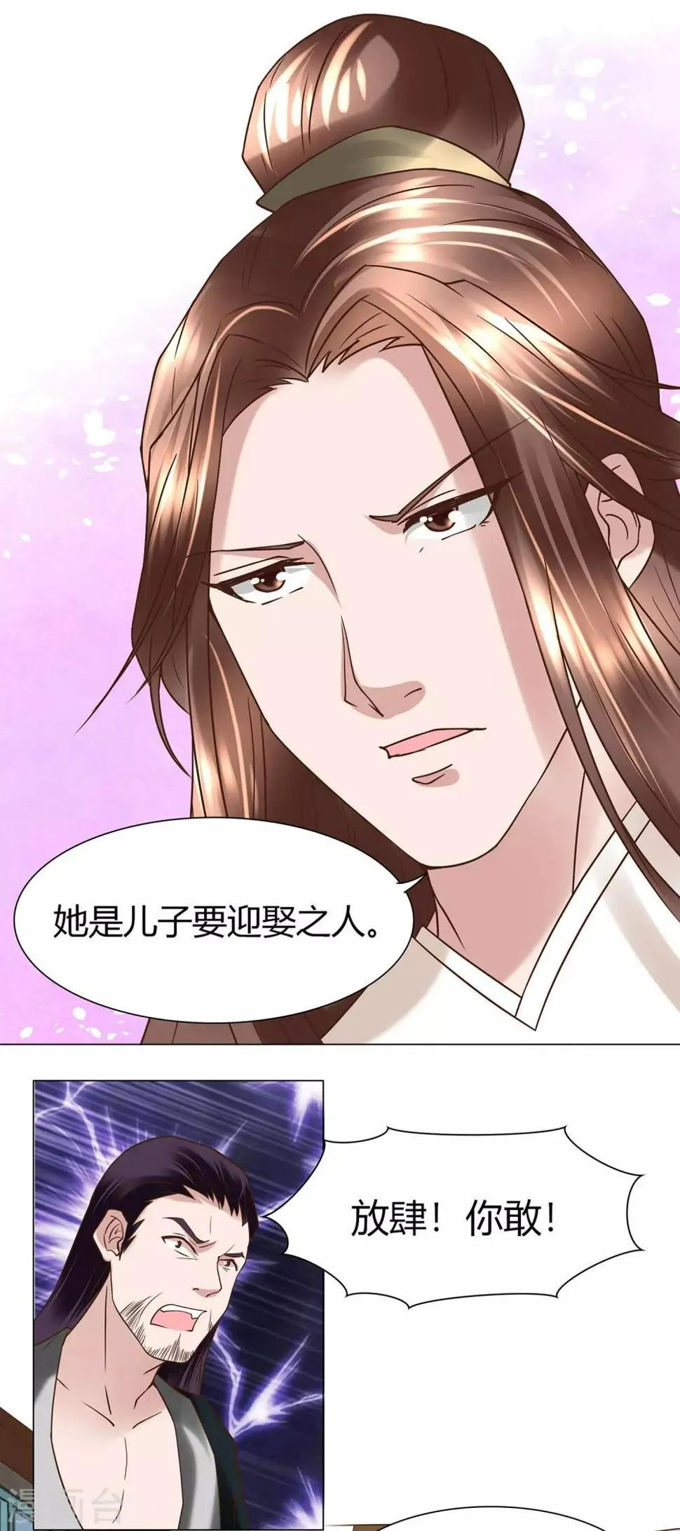 第7话 她是我要娶的人 第10页