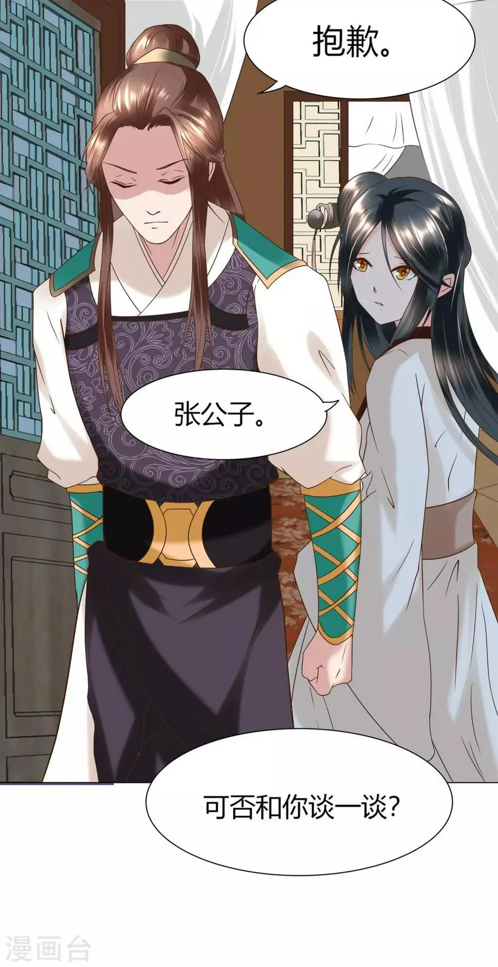 第7话 她是我要娶的人 第11页