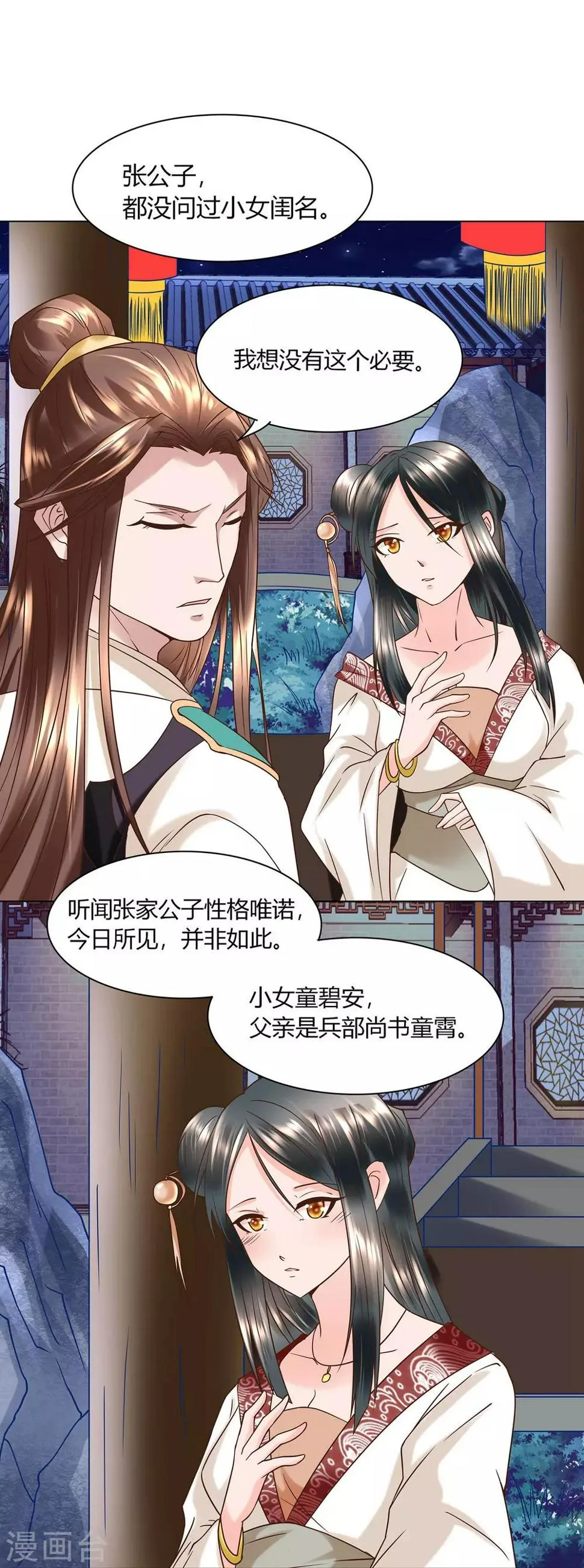 第7话 她是我要娶的人 第12页