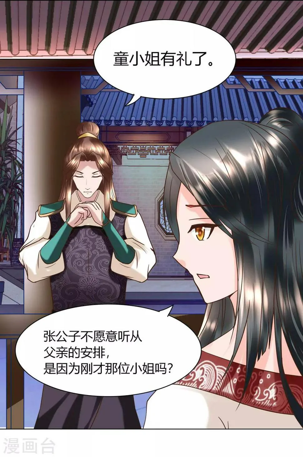 第7话 她是我要娶的人 第13页