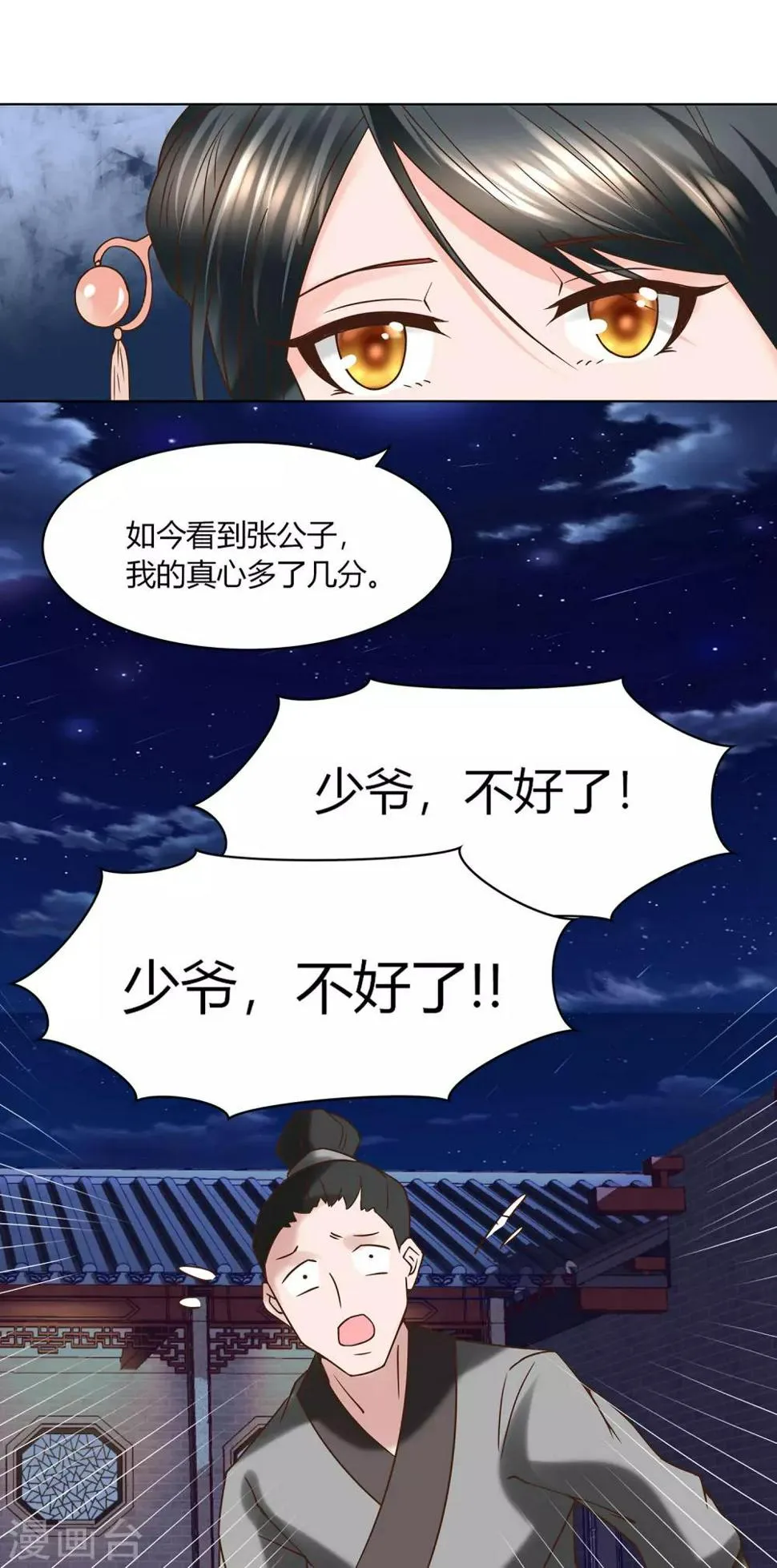 第7话 她是我要娶的人 第15页