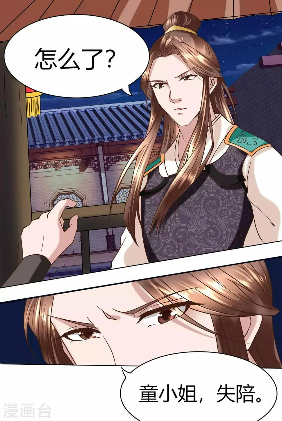 第7话 她是我要娶的人 第16页