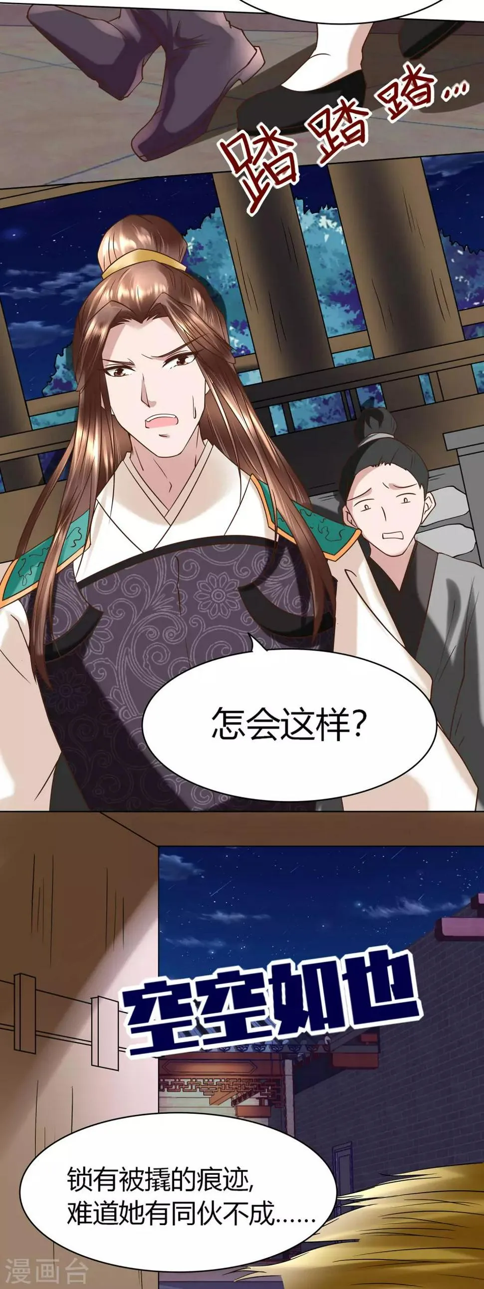 第7话 她是我要娶的人 第17页
