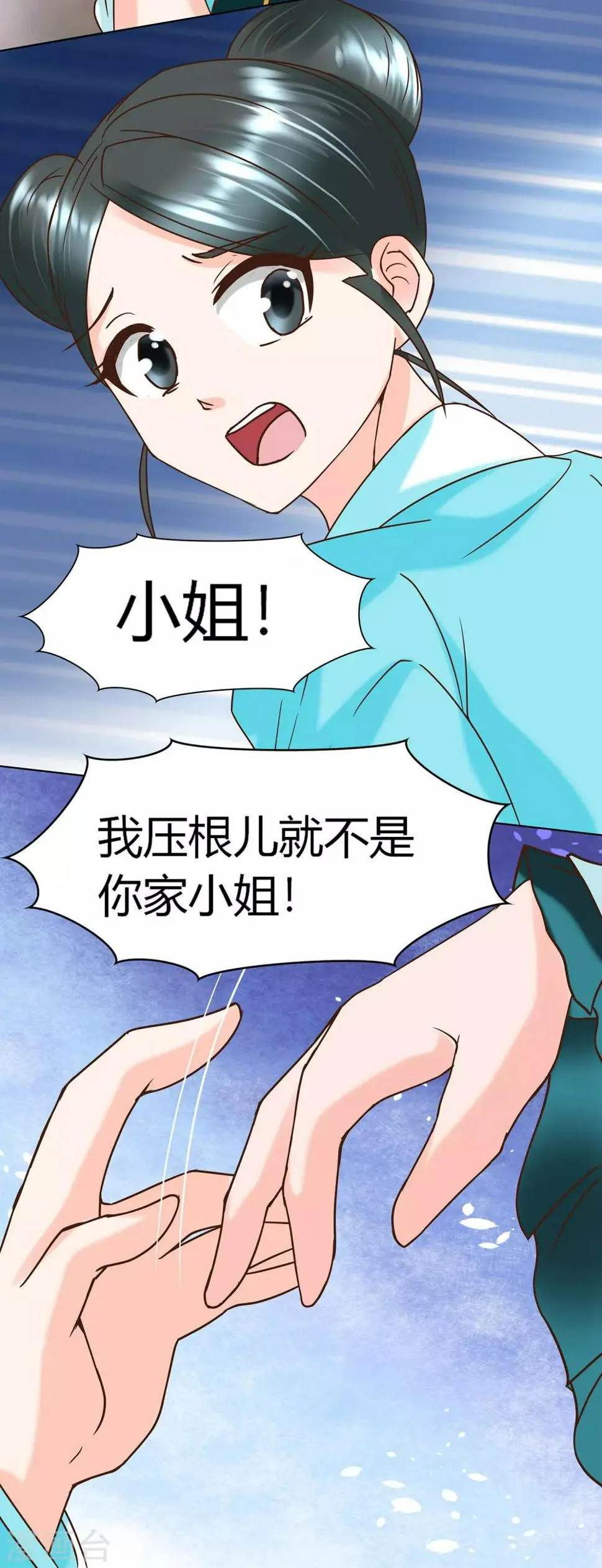 第7话 她是我要娶的人 第19页