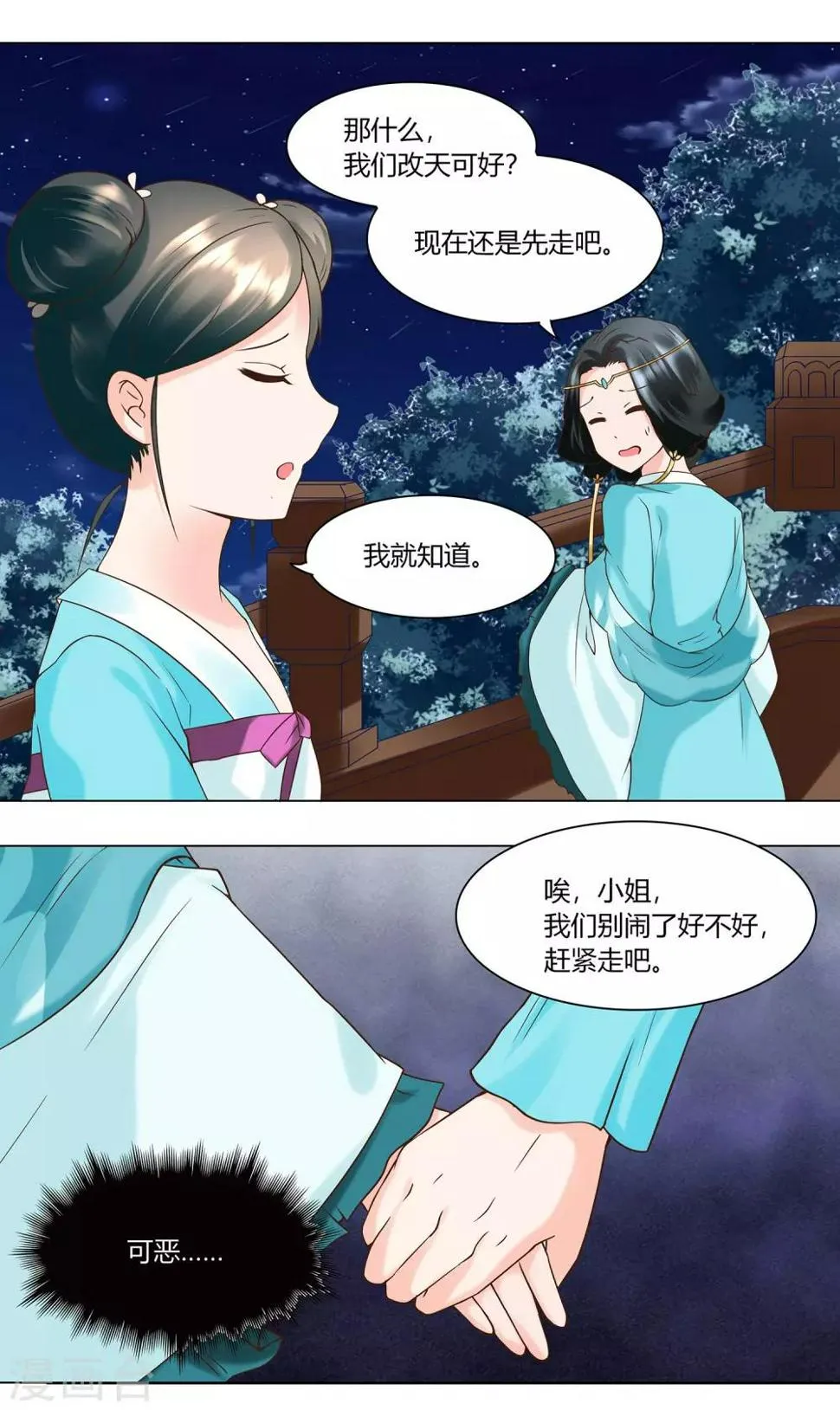 第8话 我的任务就是你 第4页