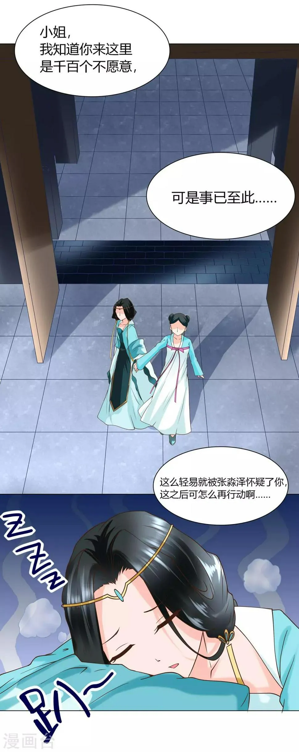 第8话 我的任务就是你 第5页