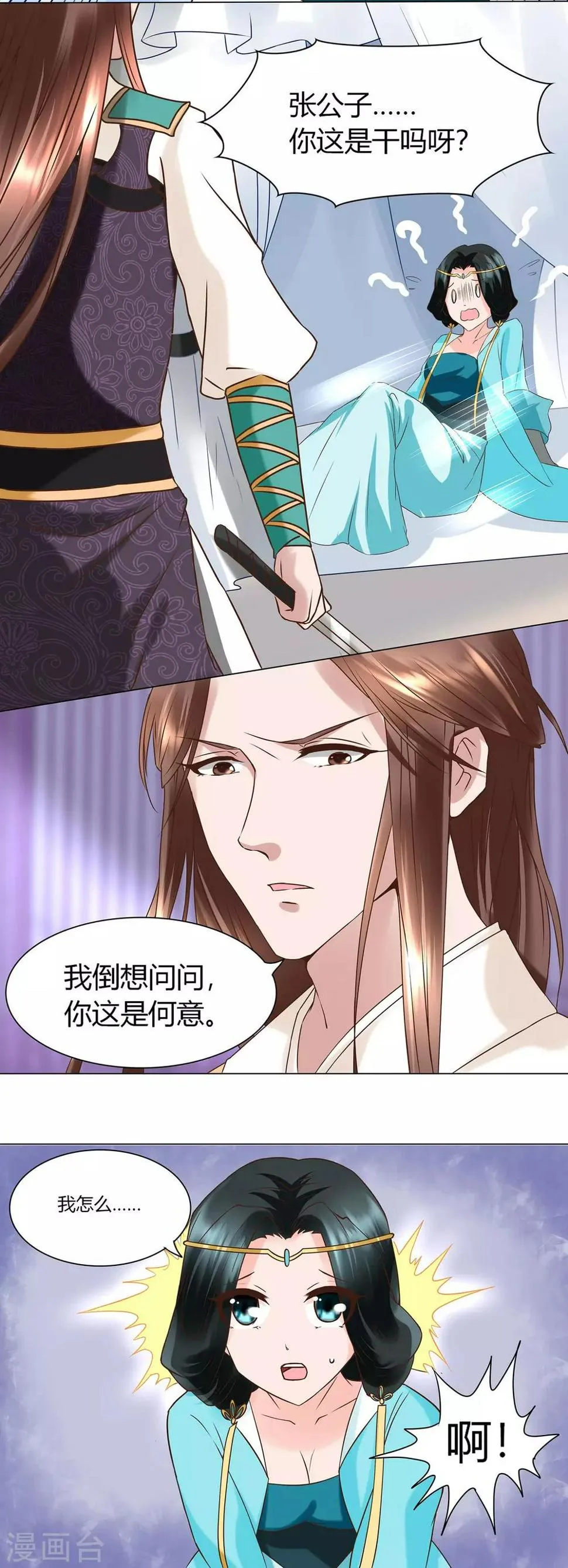 第8话 我的任务就是你 第7页