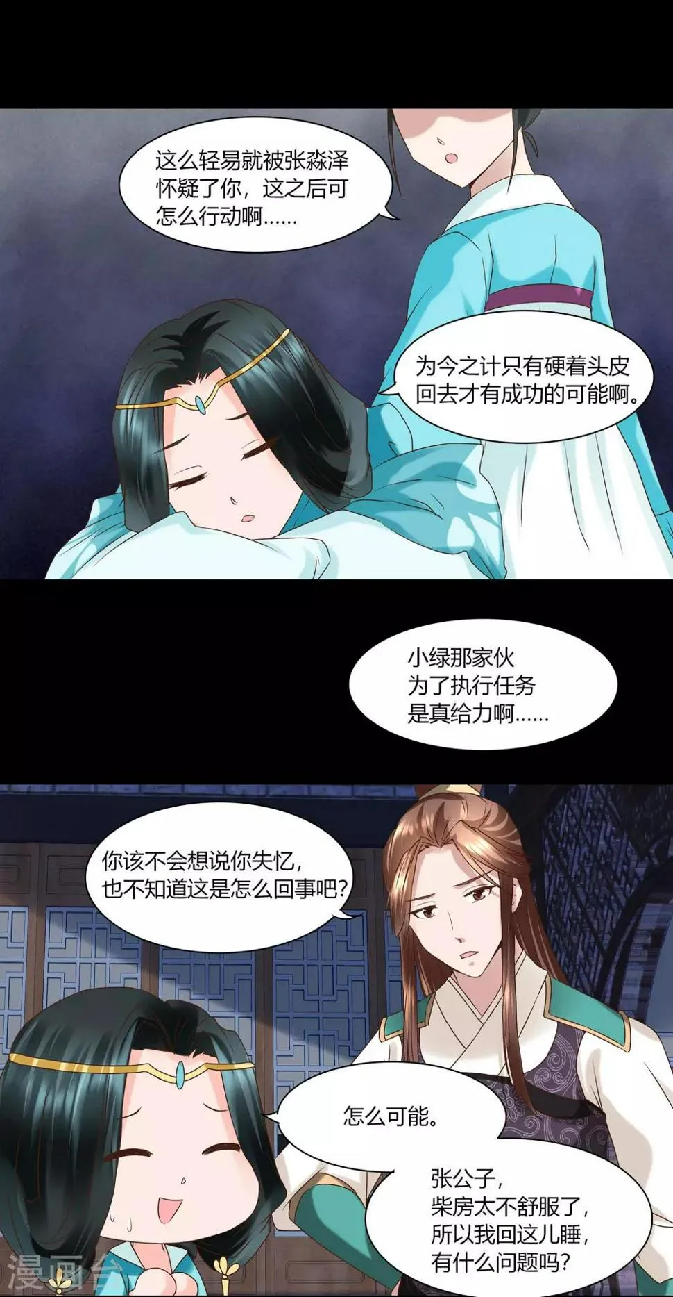 第8话 我的任务就是你 第8页
