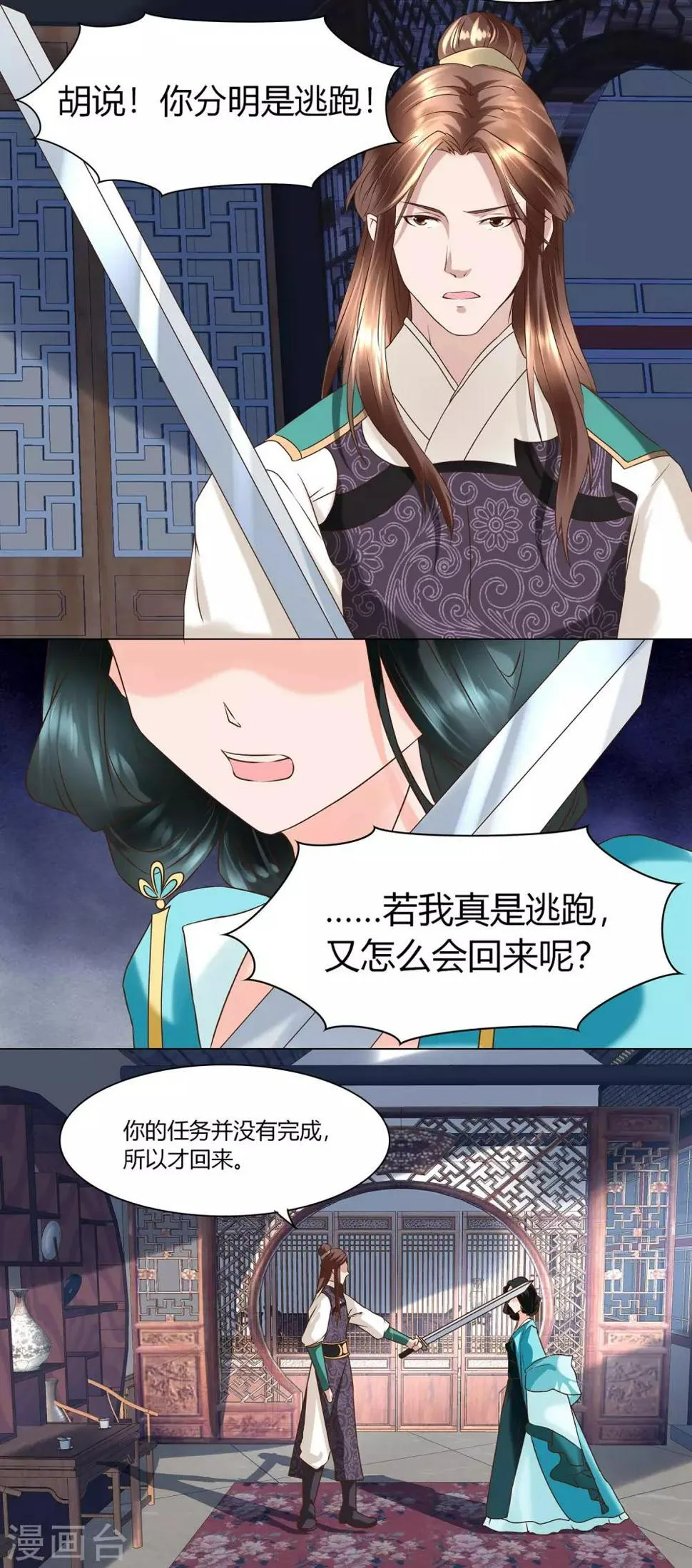 第8话 我的任务就是你 第9页