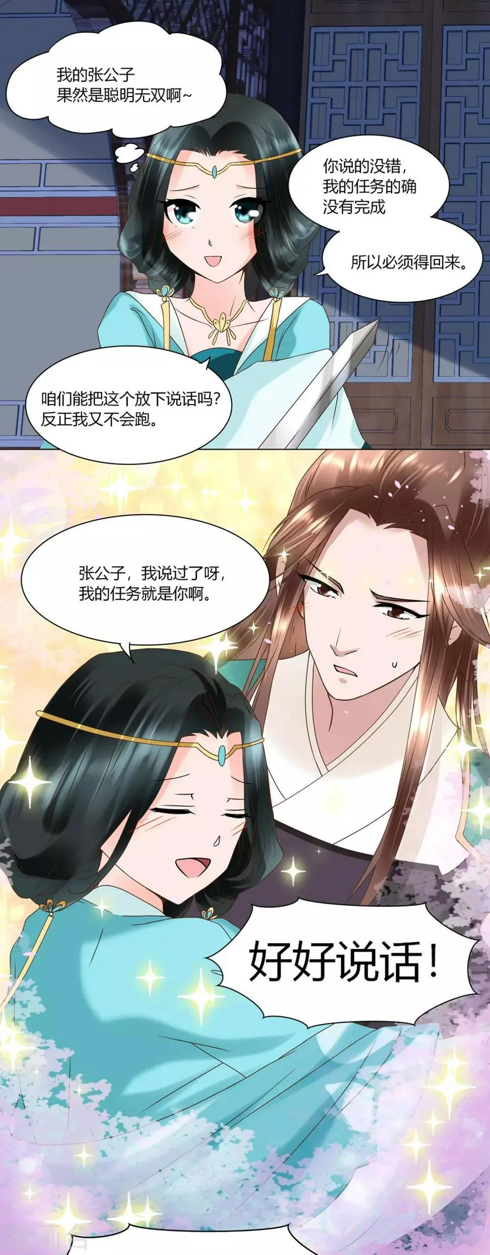 第8话 我的任务就是你 第10页
