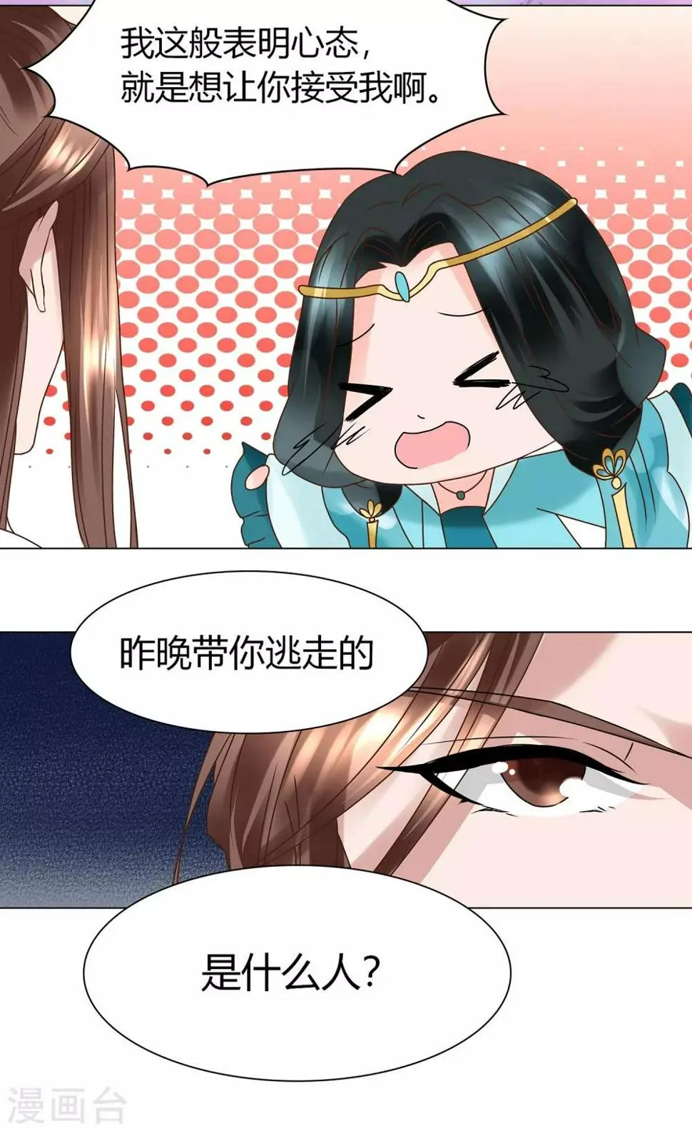 第8话 我的任务就是你 第11页