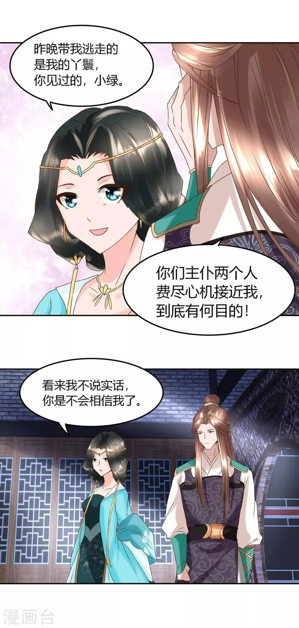 第8话 我的任务就是你 第13页