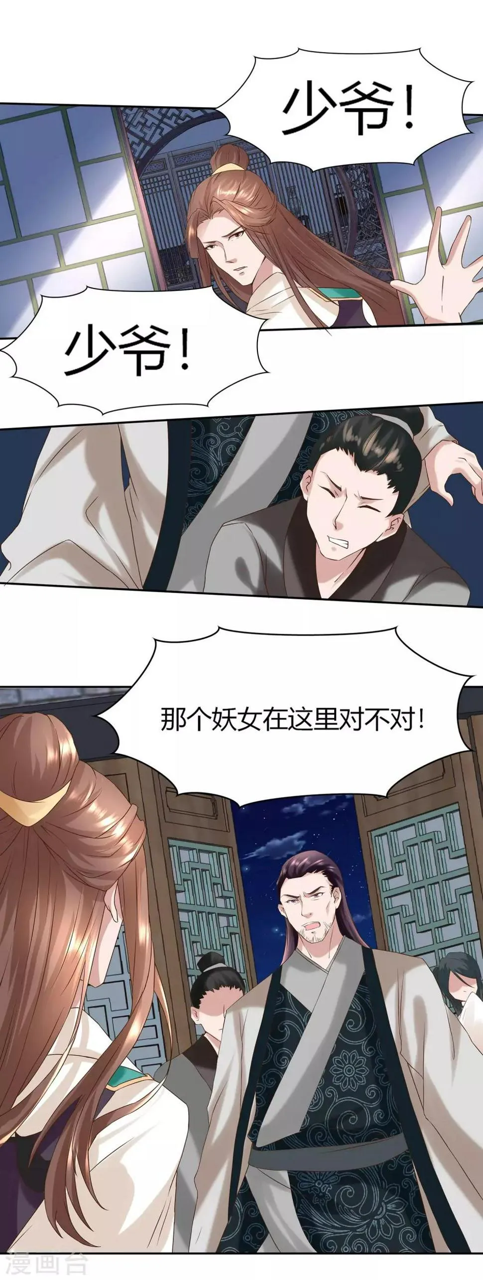 第8话 我的任务就是你 第14页