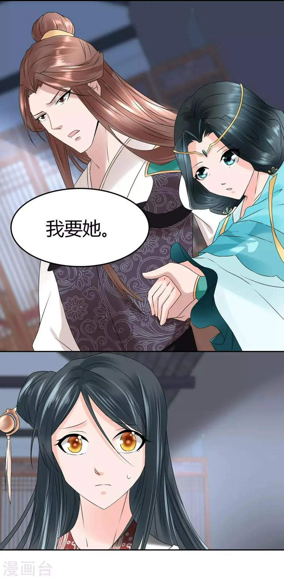 第8话 我的任务就是你 第19页